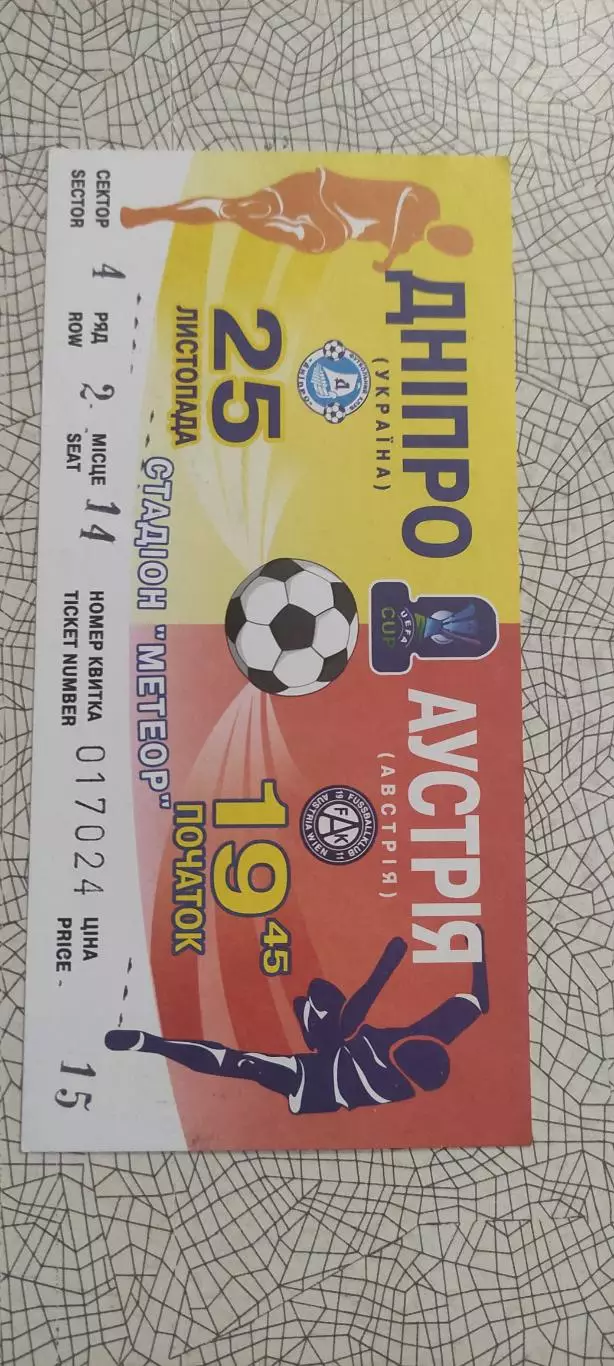 Днепр Днепропетровск Украина-Аустрия Австрия.25.11.2004.