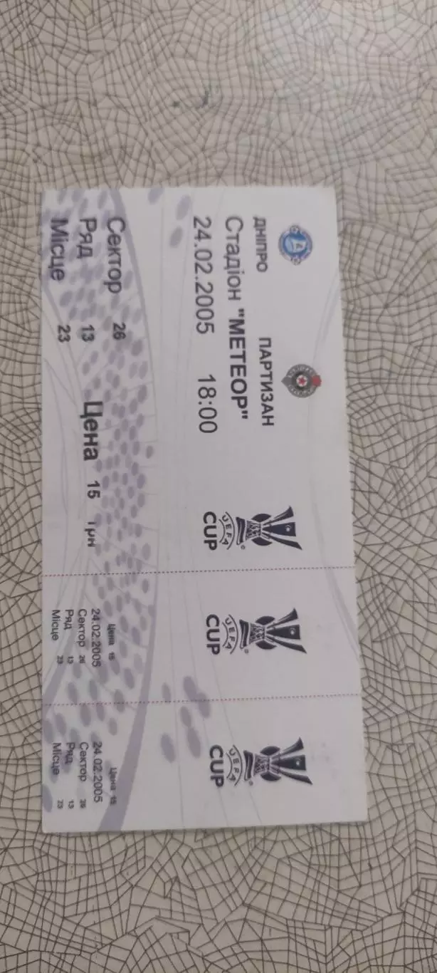 Днепр Днепропетровск Украина-Партизан Сербия.24.02.2005.