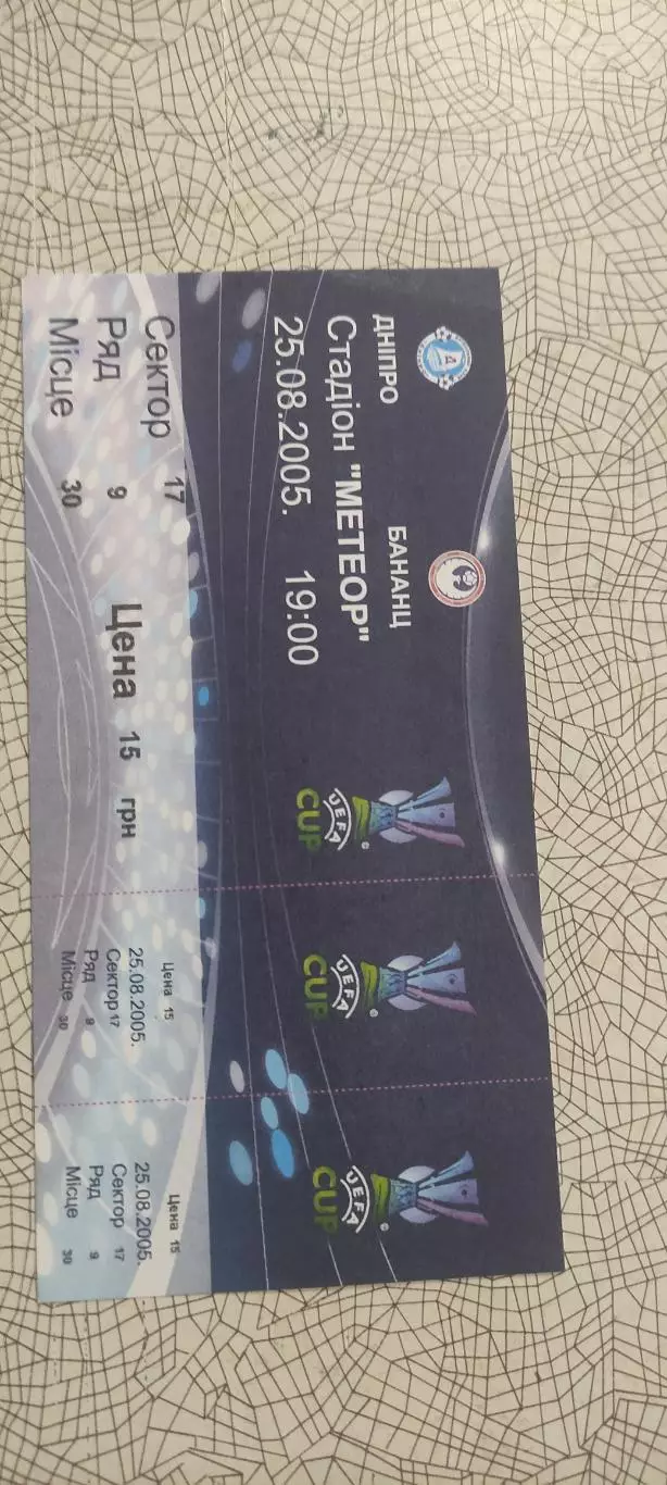 Днепр Днепропетровск Украина-Бананц Армения.25.08.2005.