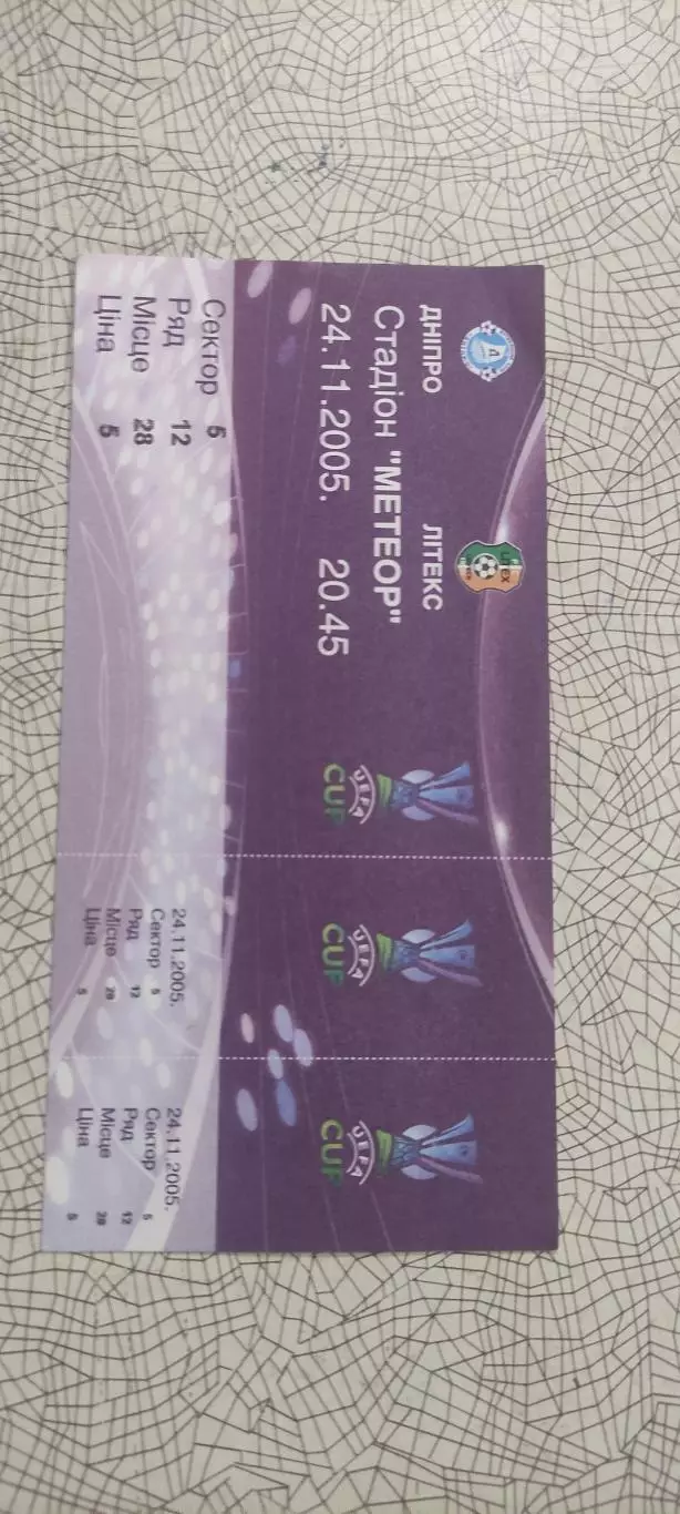 Днепр Днепропетровск Украина-Литекс Болгария.24.11.2005.