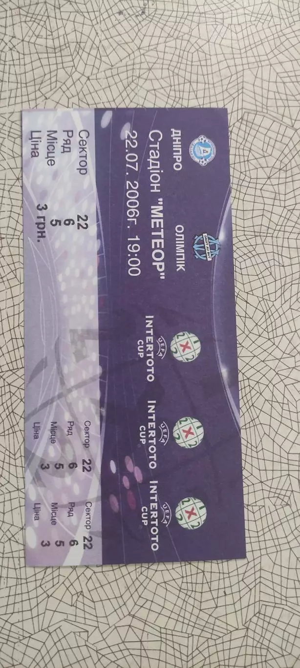 Днепр Днепропетровск Украина-Олимпик Марсель Франция.22.07.2006.