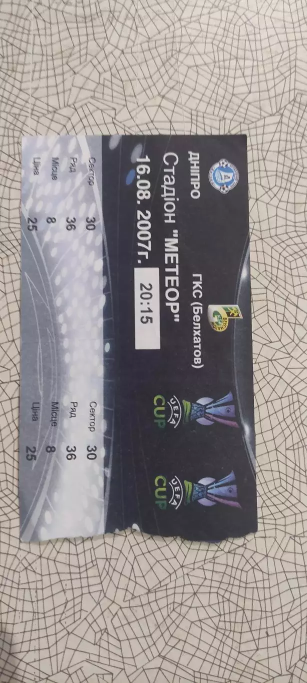 Днепр Днепропетровск Украина-ГКС Белхатов Польша.16.08.2007.