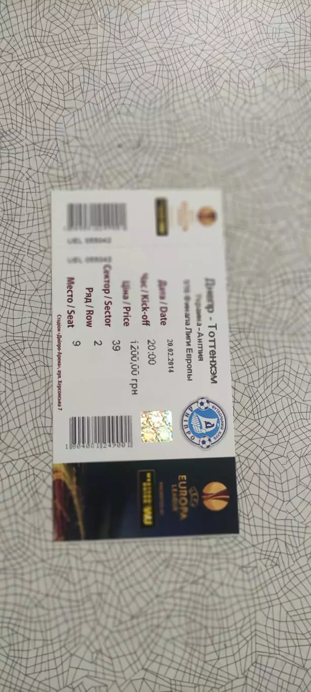 Днепр Днепропетровск Украина-Тоттенхэм Англия.20.02.2014.