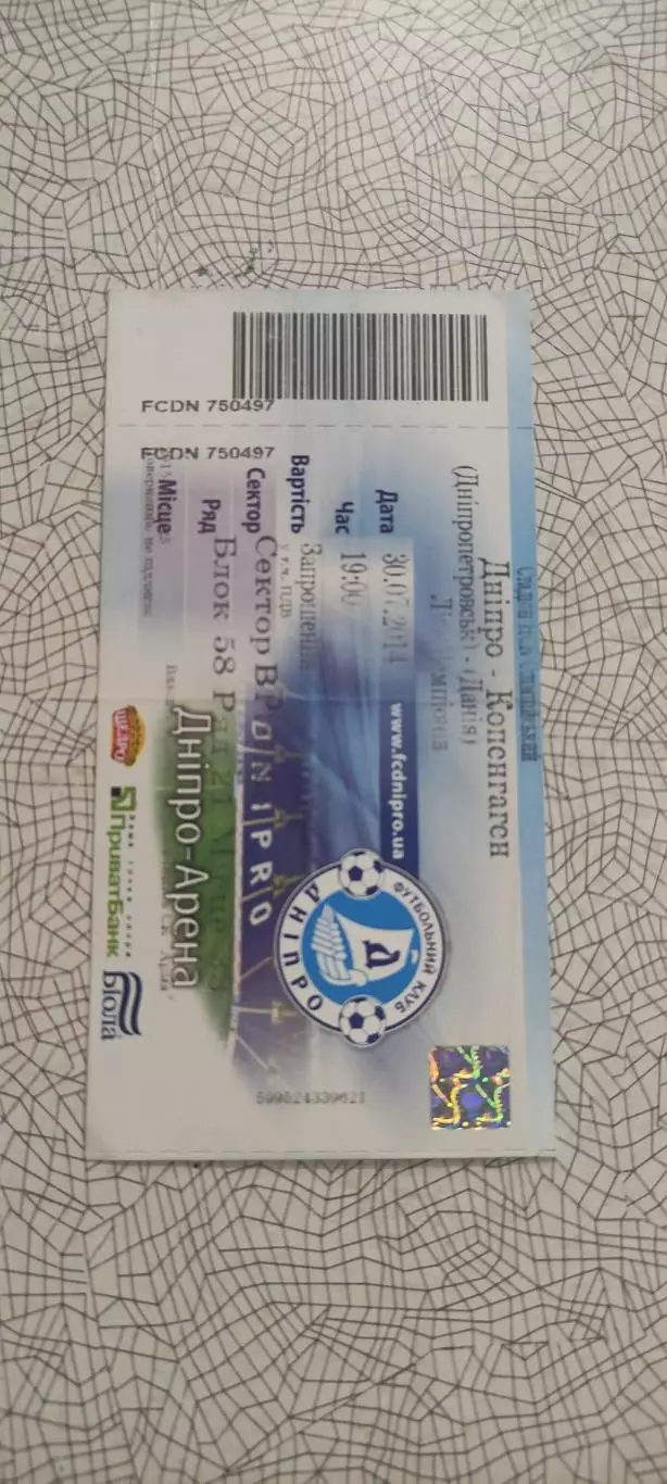 Днепр Днепропетровск Украина-Копенгаген Дания.30.07.2014.