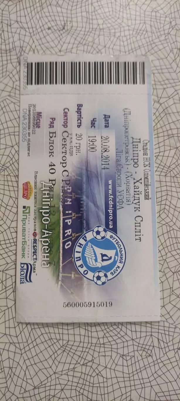 Днепр Днепропетровск Украина-Хайдук Сплит Хорватия.20.08.2014.