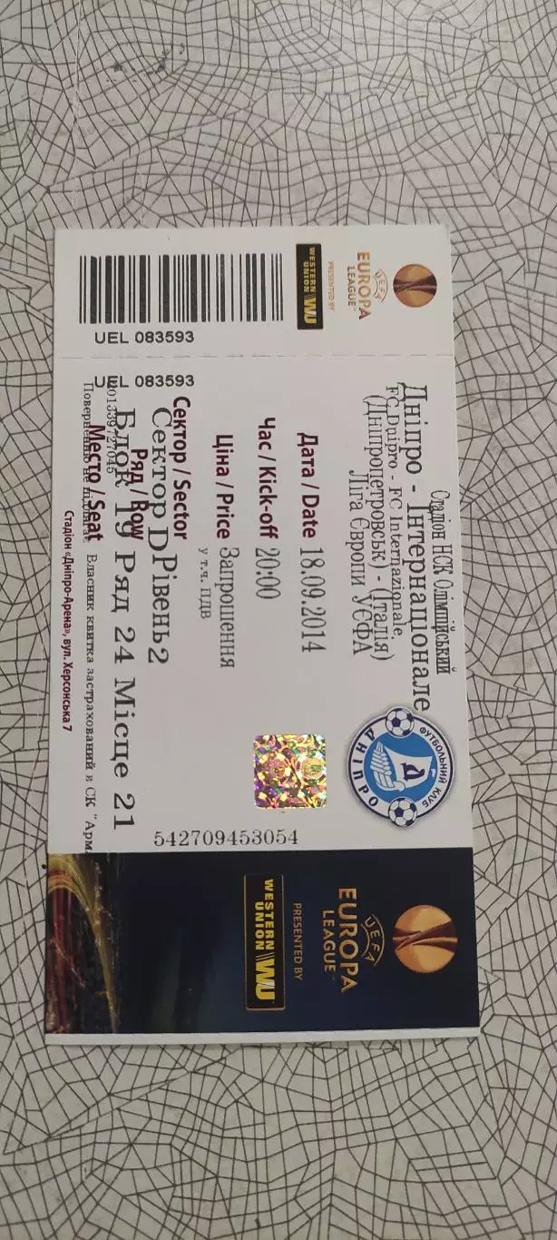 Днепр Днепропетровск Украина-Интер Милан Италия.18.09.2014.