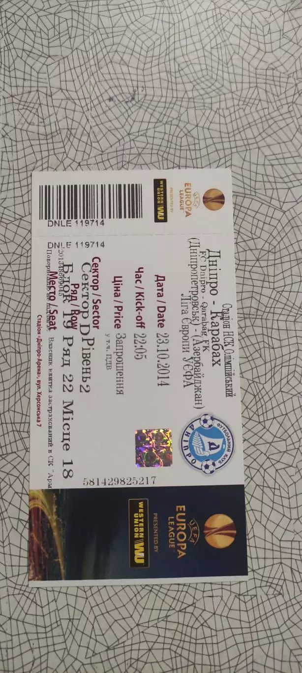 Днепр Днепропетровск Украина-Карабах Азербайджан.23.10.2014.