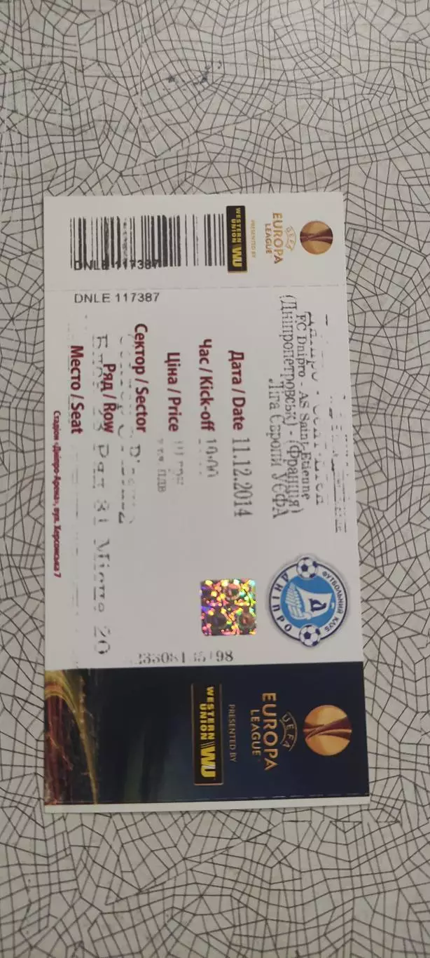 Днепр Днепропетровск Украина-Сент-Этьен Франция.11.12.2014.