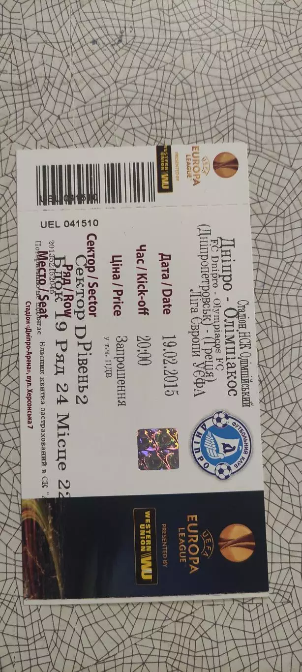 Днепр Днепропетровск Украина-Олимпиакос Греция.19.02.2015.