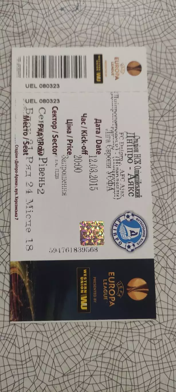 Днепр Днепропетровск Украина-Аякс Голландия.12.03.2015.