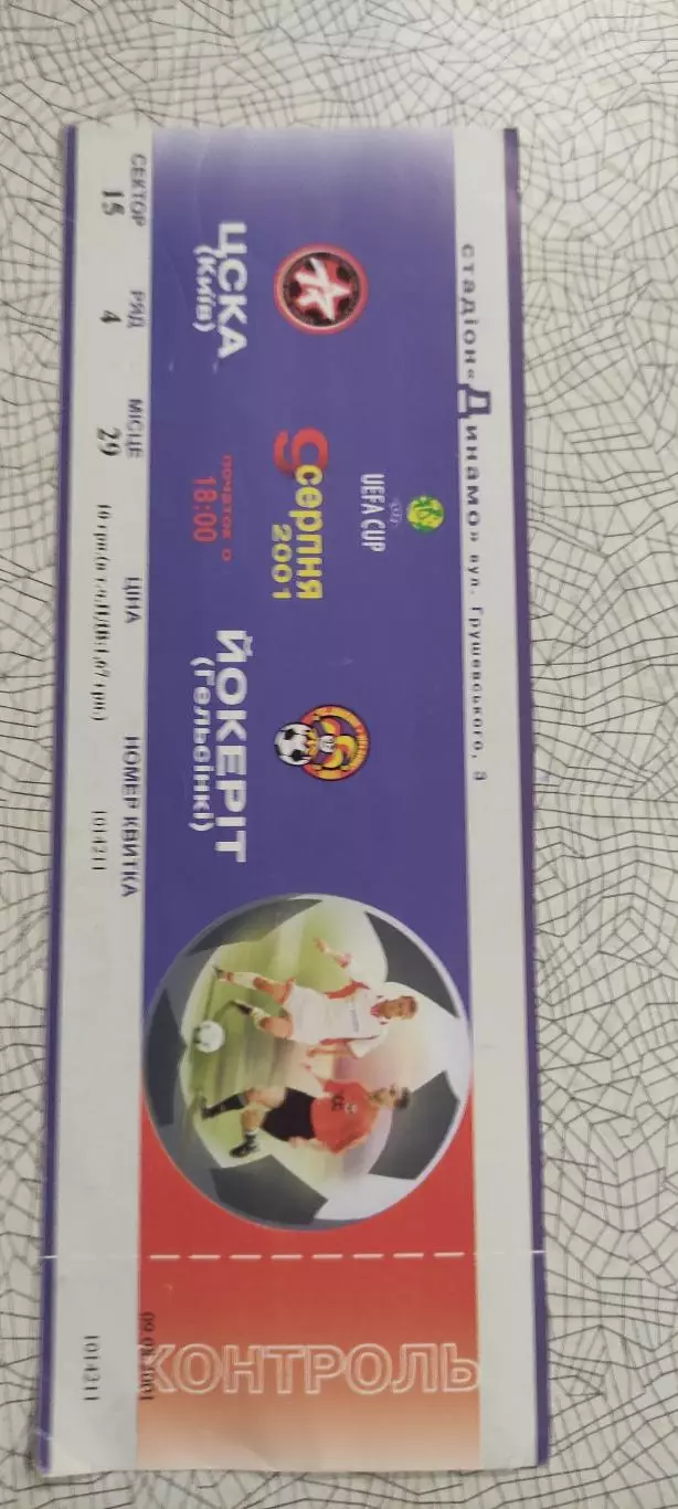 ЦСКА Киев Украина-Йокерит Хельсинки Финляндия.9.08.2001.