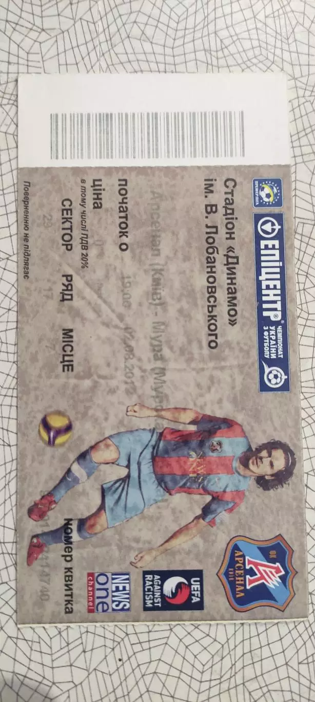 Арсенал Киев Украина-Мура Словения.2.08.2012.