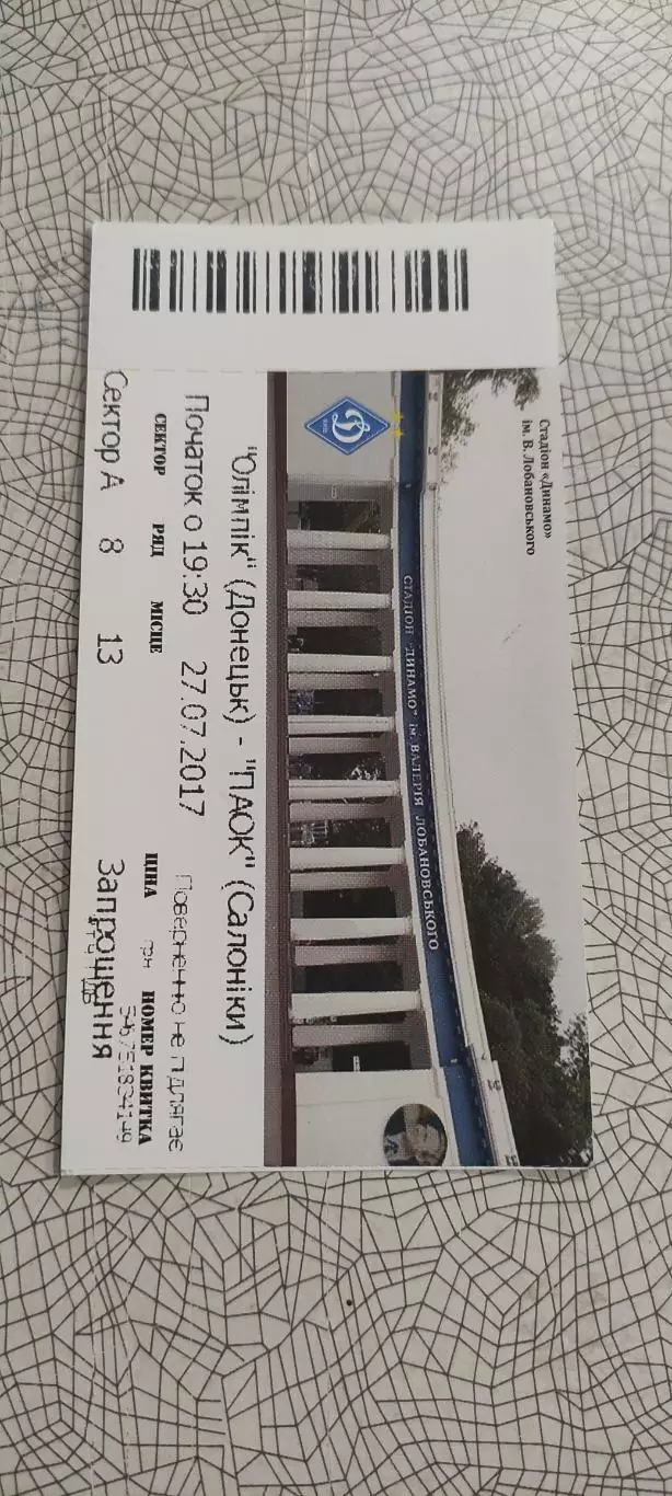 Олимпик Донецк Украина-ПАОК Греция.27.07.2017.