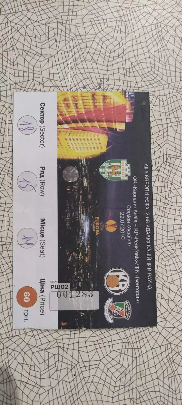 Карпаты Львов Украина-Рейкьявик Исландия.22.07.2010.