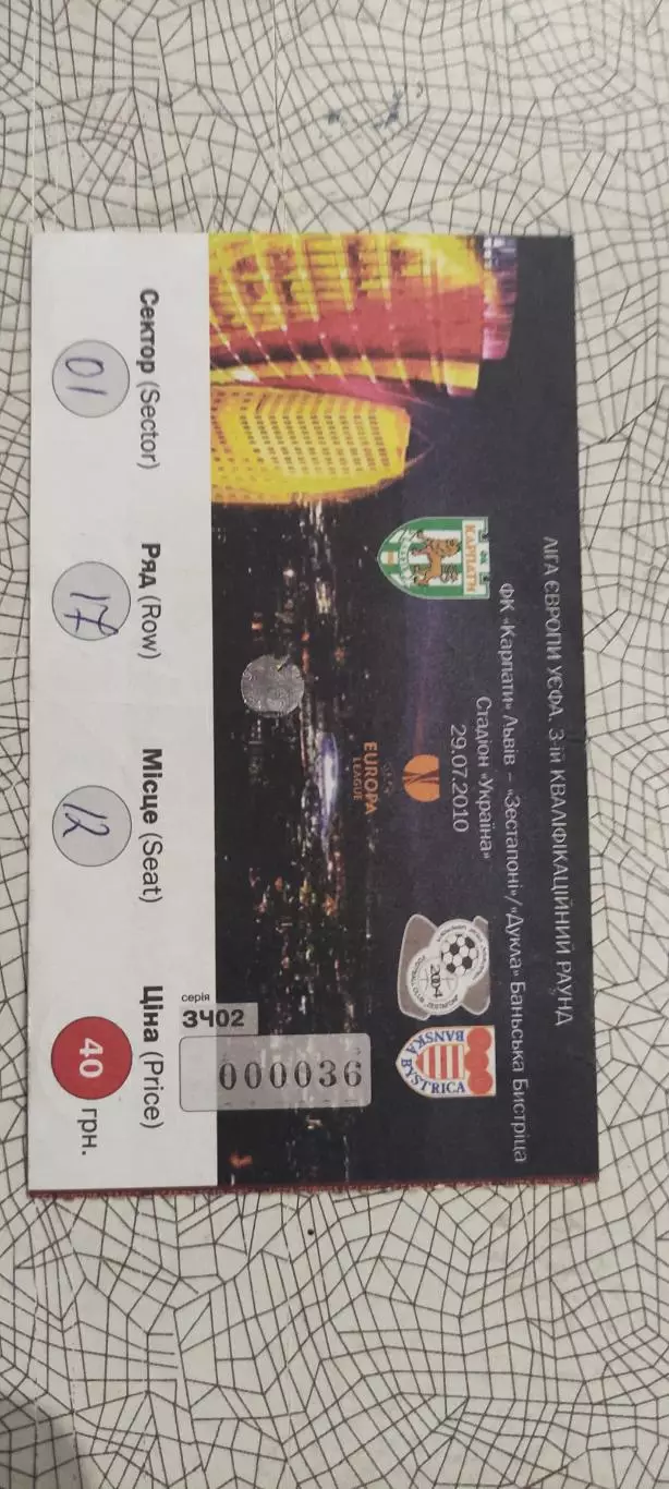 Карпаты Львов Украина-Зестафони Грузия.29.07.2010.