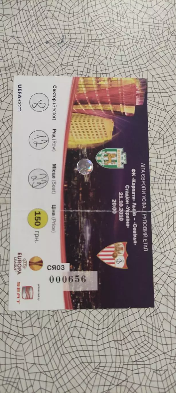 Карпаты Львов Украина-Севилья Испания.21.10.2010.