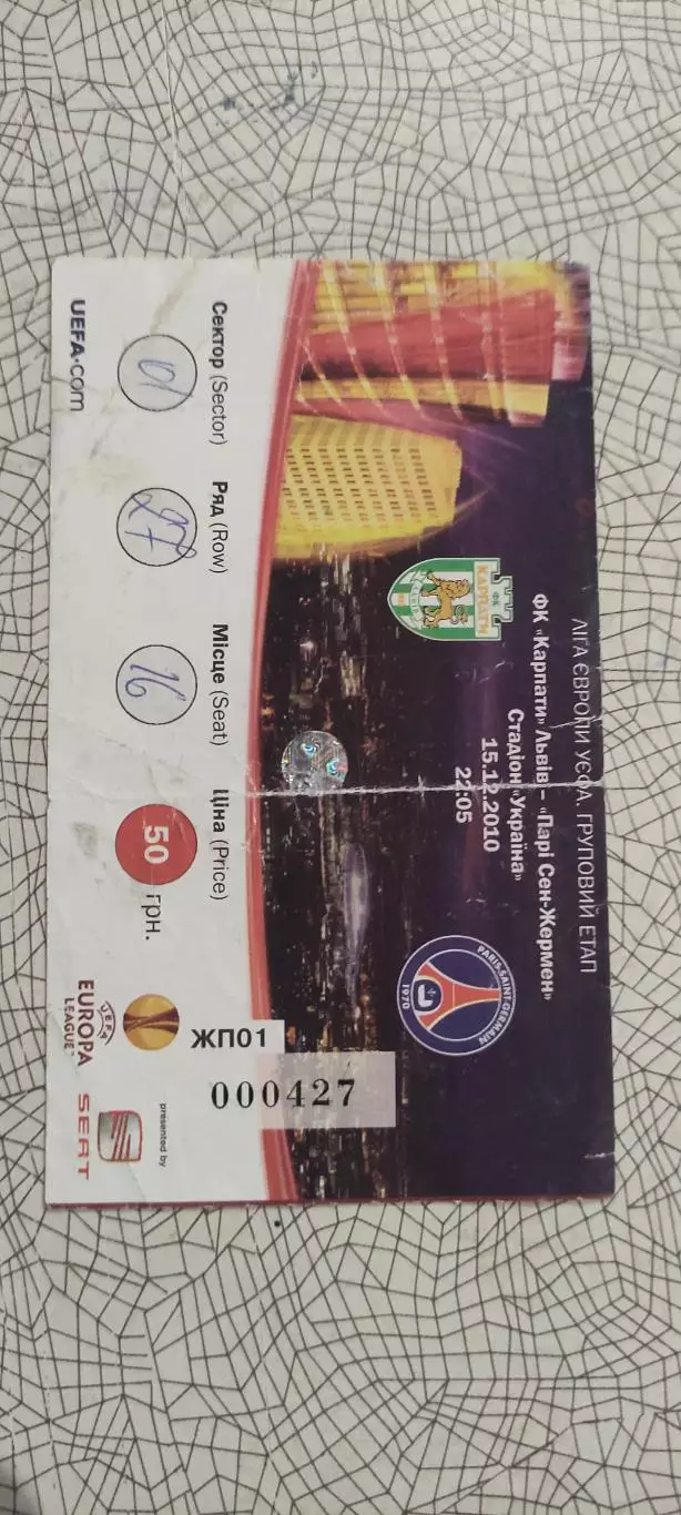 Карпаты Львов Украина-ПСЖ Франция.15.12.2010.