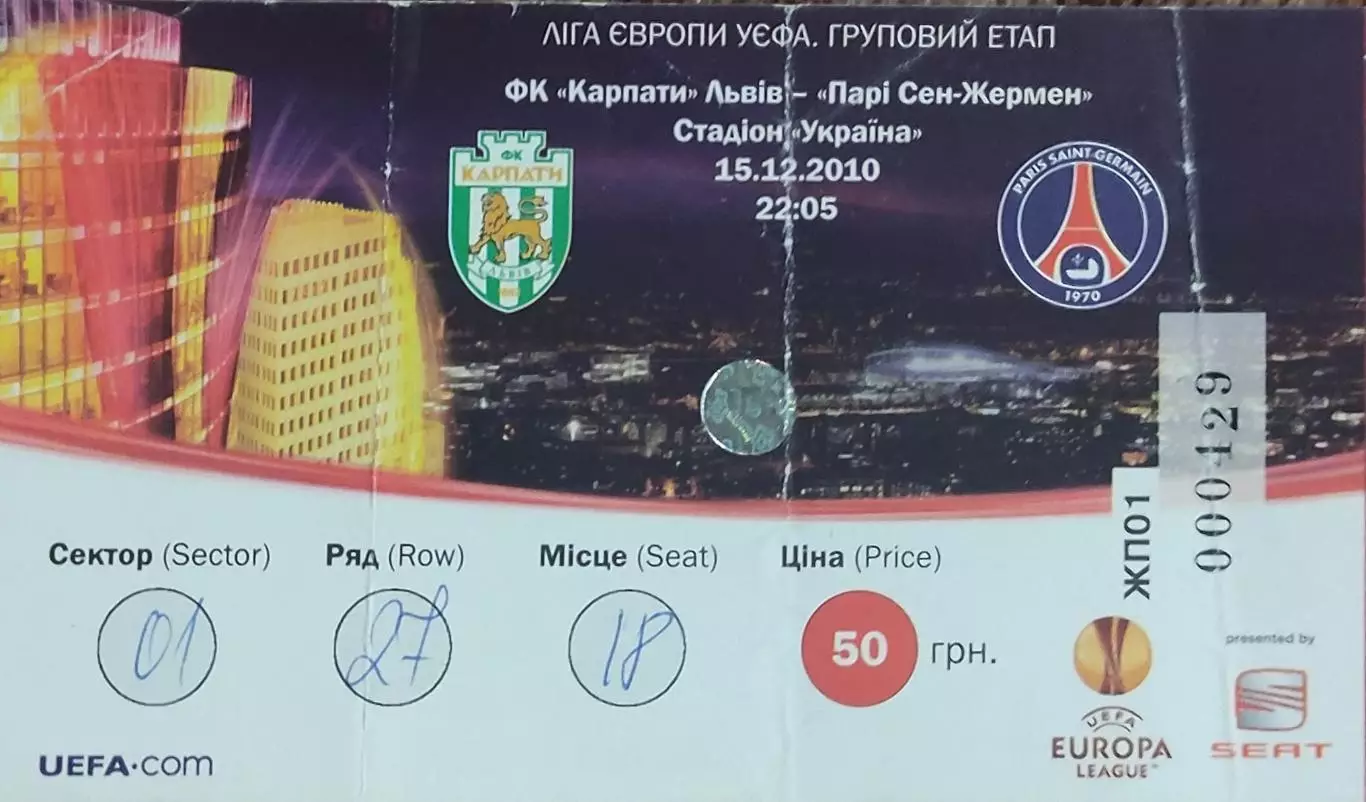 Карпаты Львов Украина-ПСЖ Франция.15.12.2010.