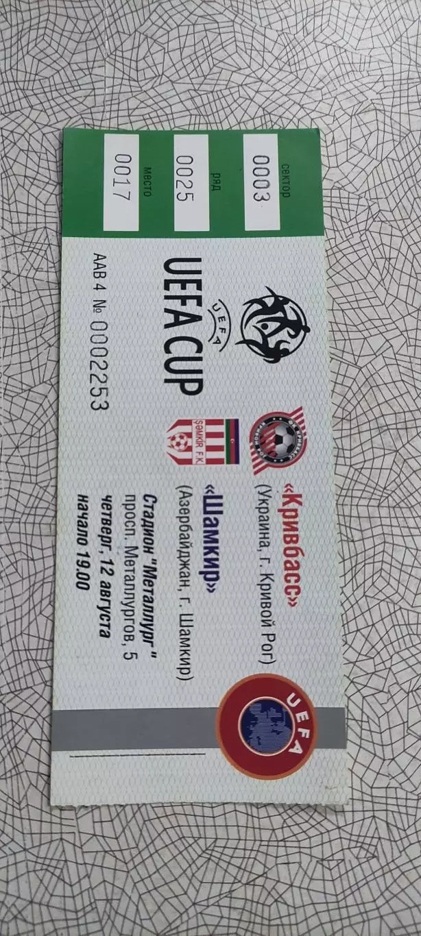 Кривбасс Кривой Рог Украина-Шамкир Азербайджан.12.08.1999.