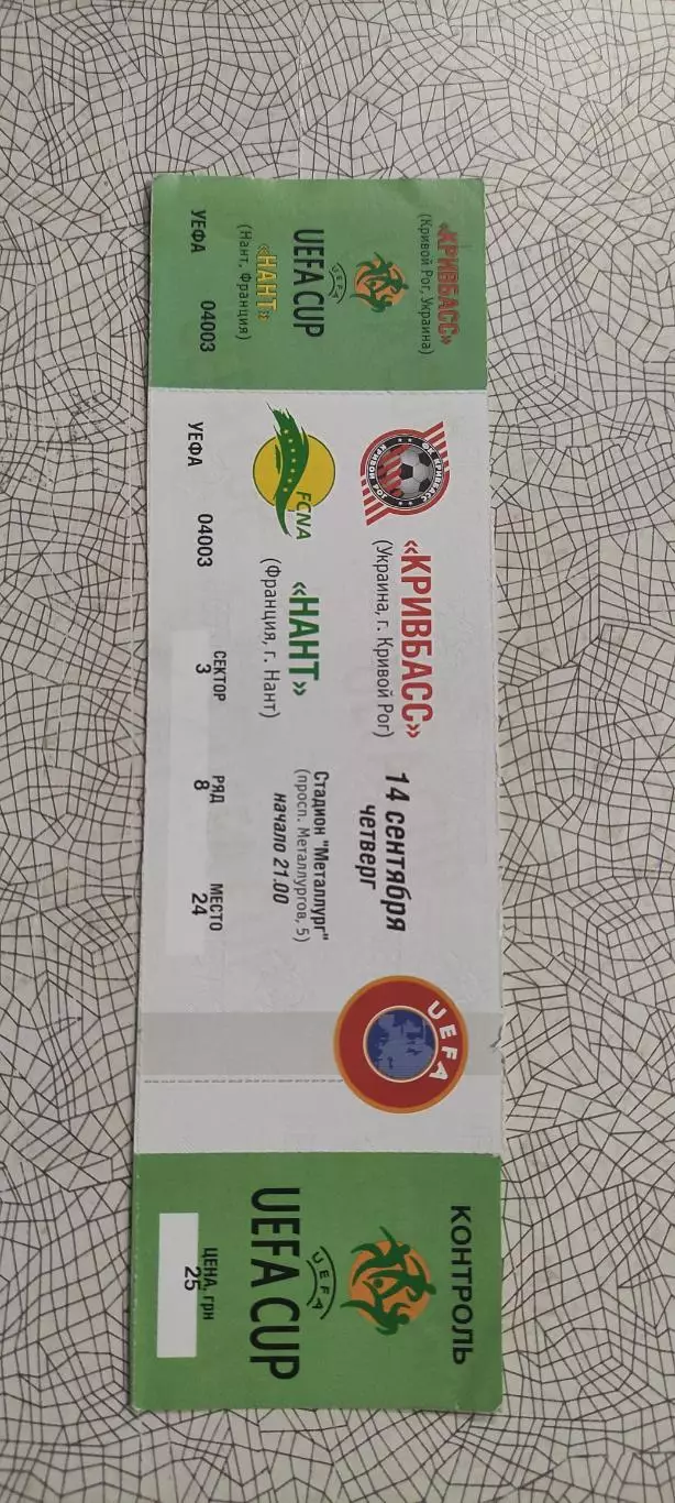 Кривбасс Кривой Рог Украина-Нант Франция.14.09.2000.