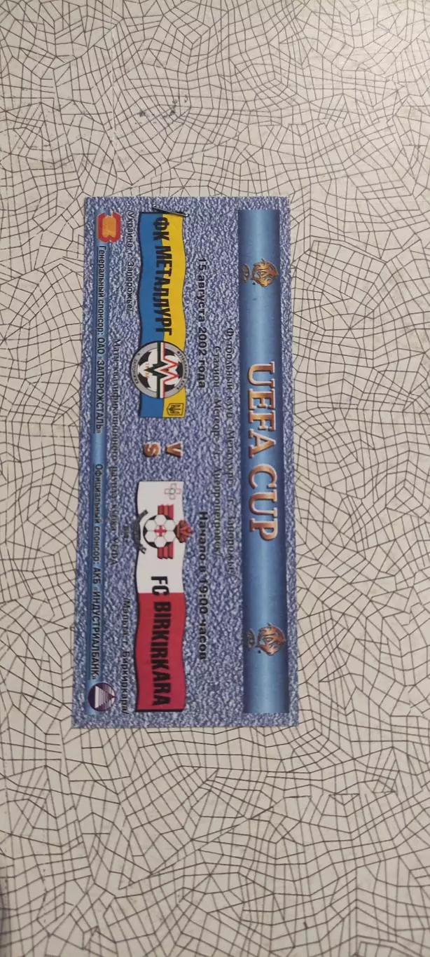 Металлург Запорожье Украина-Биркиркара Мальта.15.08.2002.