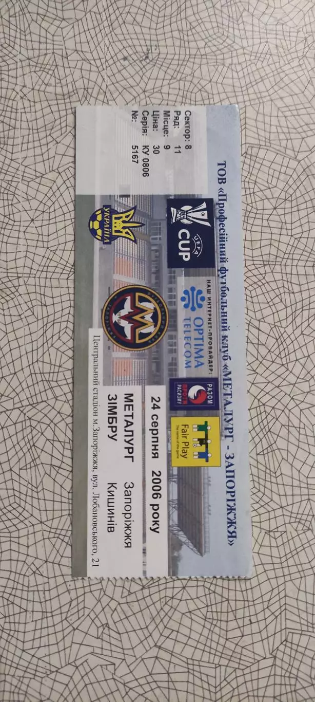 Металлург Запорожье Украина-Зимбру Кишинев Молдова.24.08.2006.