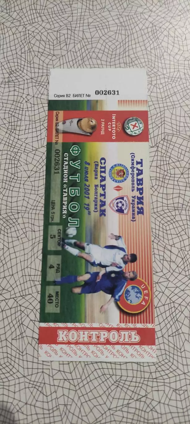 Таврия Симферополь Украина-Спартак Варна Болгария.8.07.2001.