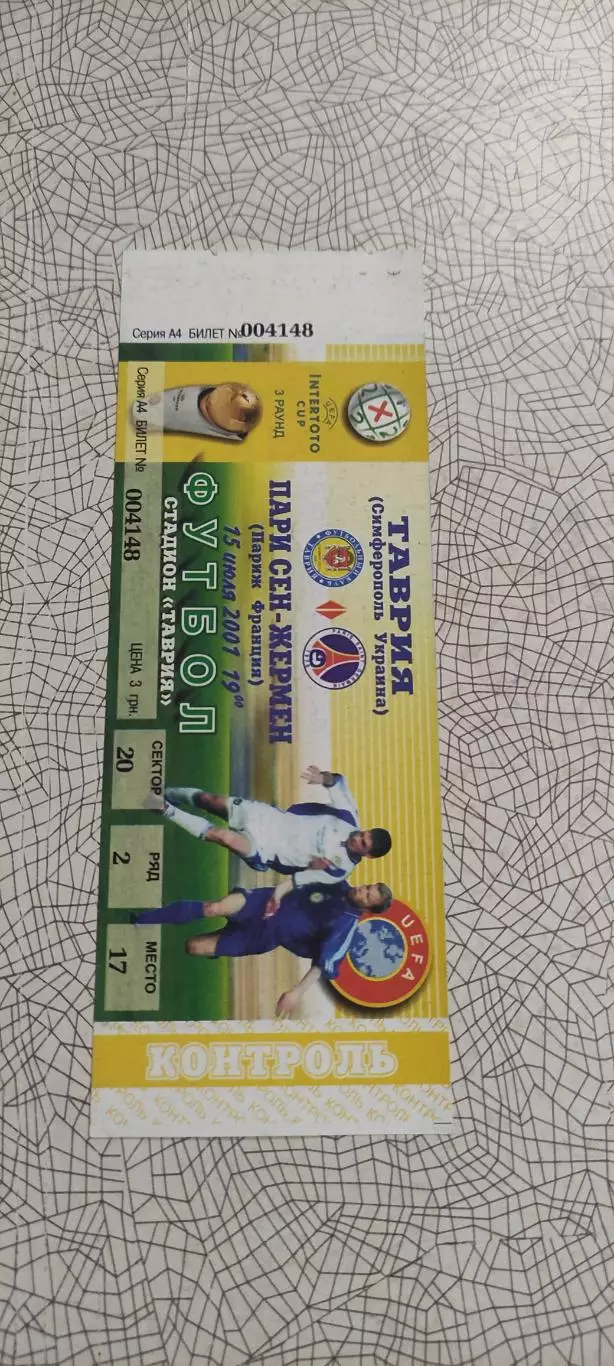 Таврия Симферополь Украина-ПСЖ Франция.15.07.2001.