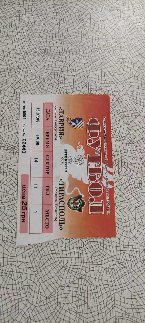 Таврия Симферополь Украина-Тирасполь Молдова.13.07.2008.