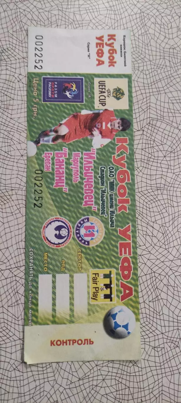 Ильичевец Мариуполь Украина-Бананц Ереван Армения.15.07.2004.