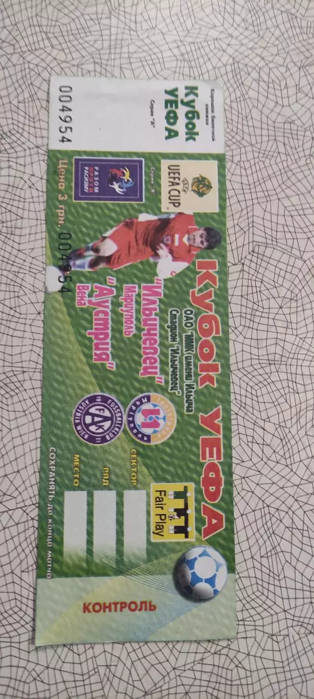 Ильичевец Мариуполь Украина-Аустрия Вена Австрия.12.08.2004.