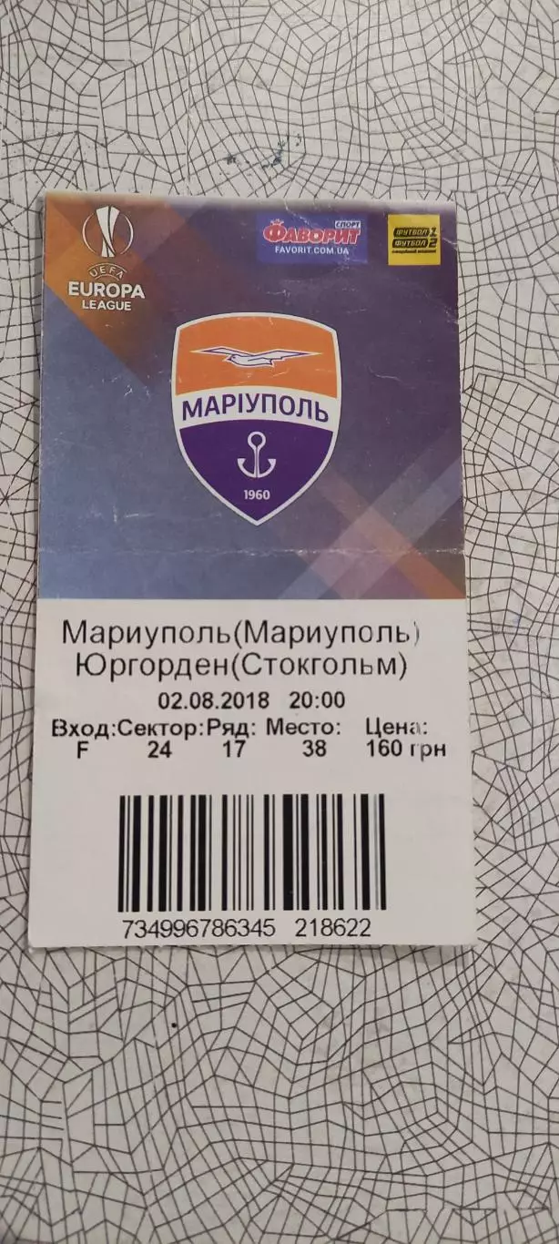 Мариуполь Украина-Юргорден Стокгольм Швеция.2.08.2018.