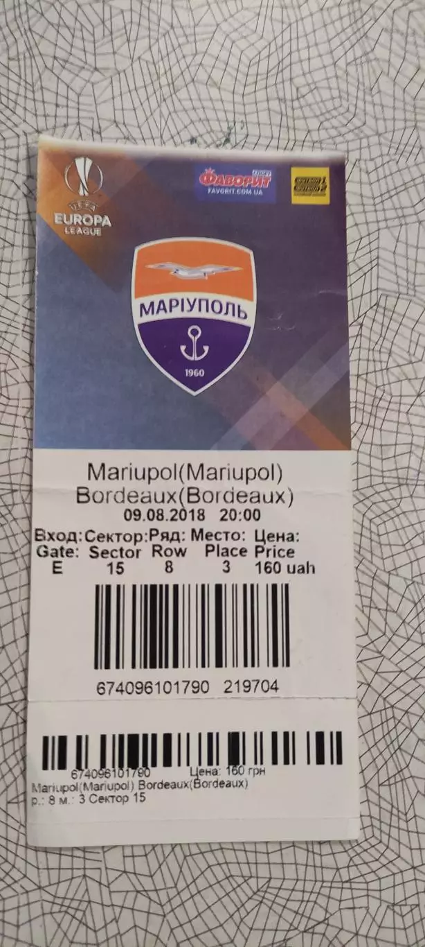 Мариуполь Украина-Бордо Франция.9.08.2018.