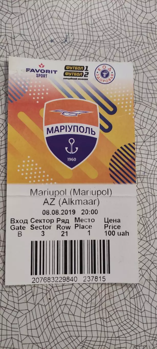 Мариуполь Украина-АЗ Алкмаар Голландия.8.08.2019.