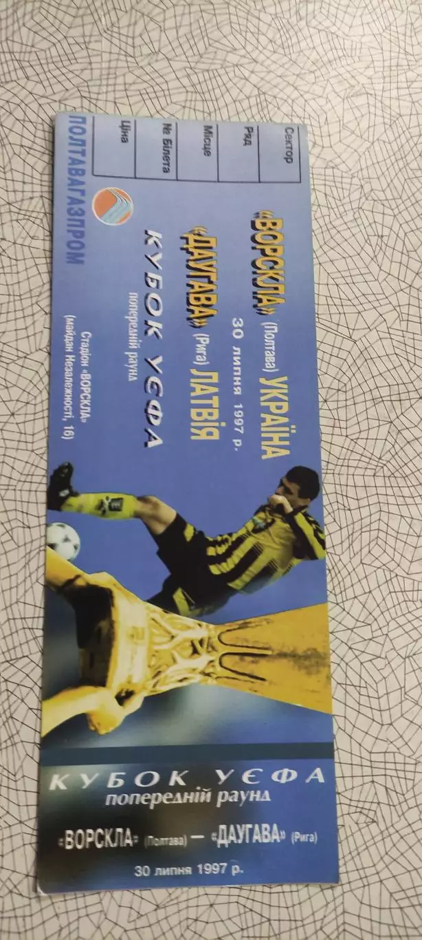Ворскла Полтава Украина -Даугава Рига Латвия.30.07.1997.