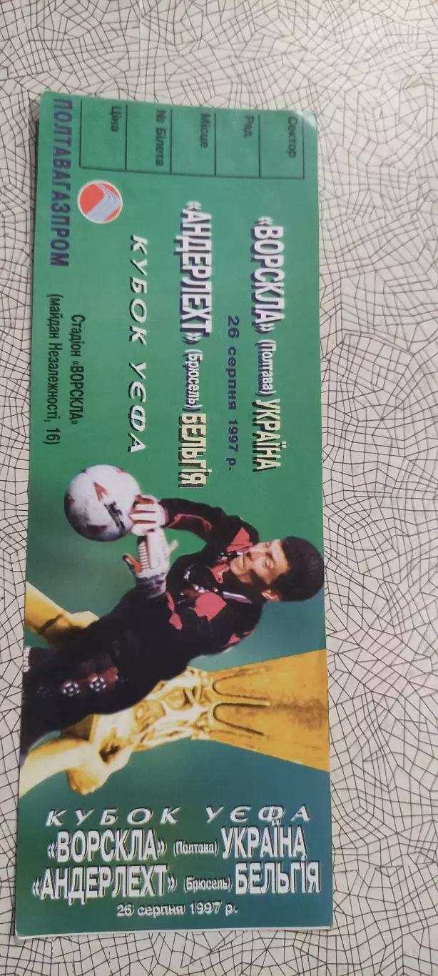 Ворскла Полтава Украина -Андерлехт Бельгия.26.08.1997.