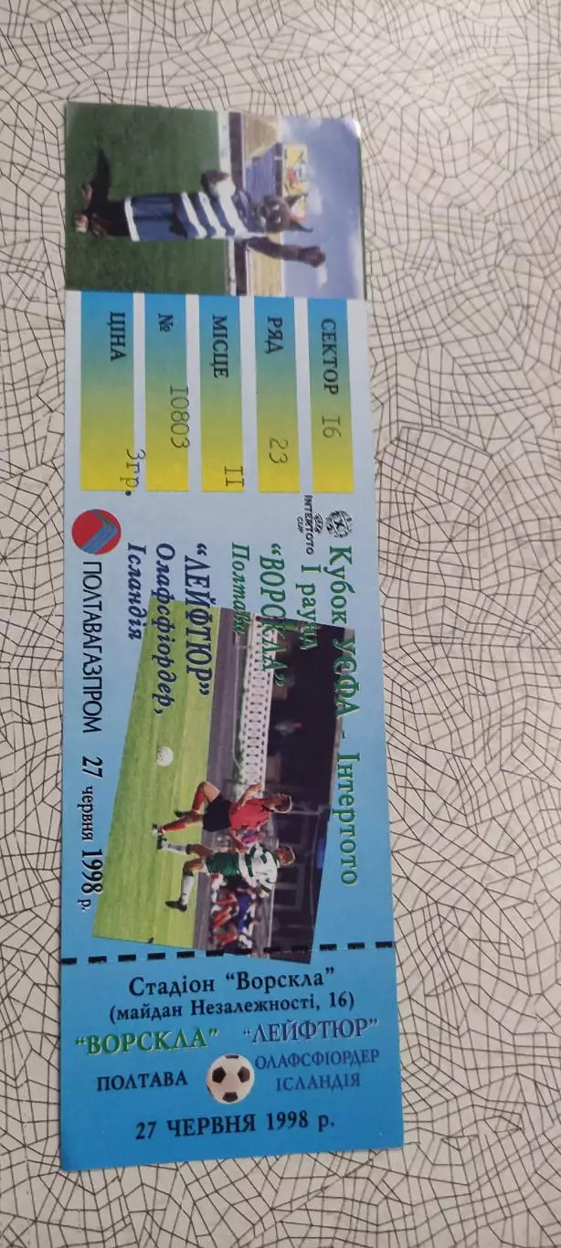 Ворскла Полтава Украина -Лейфтюр Исландия.27.06.1998.