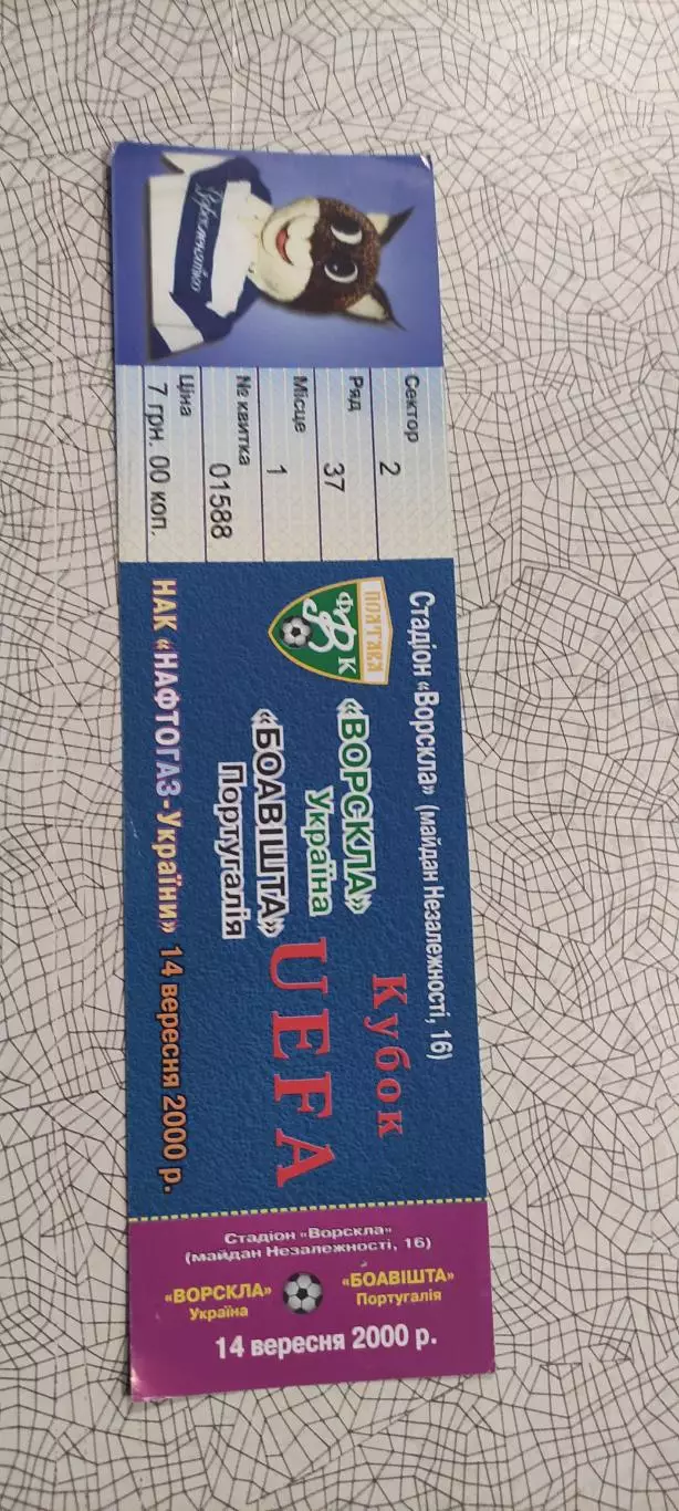 Ворскла Полтава Украина -Боавишта Португалия.14.09.2000..
