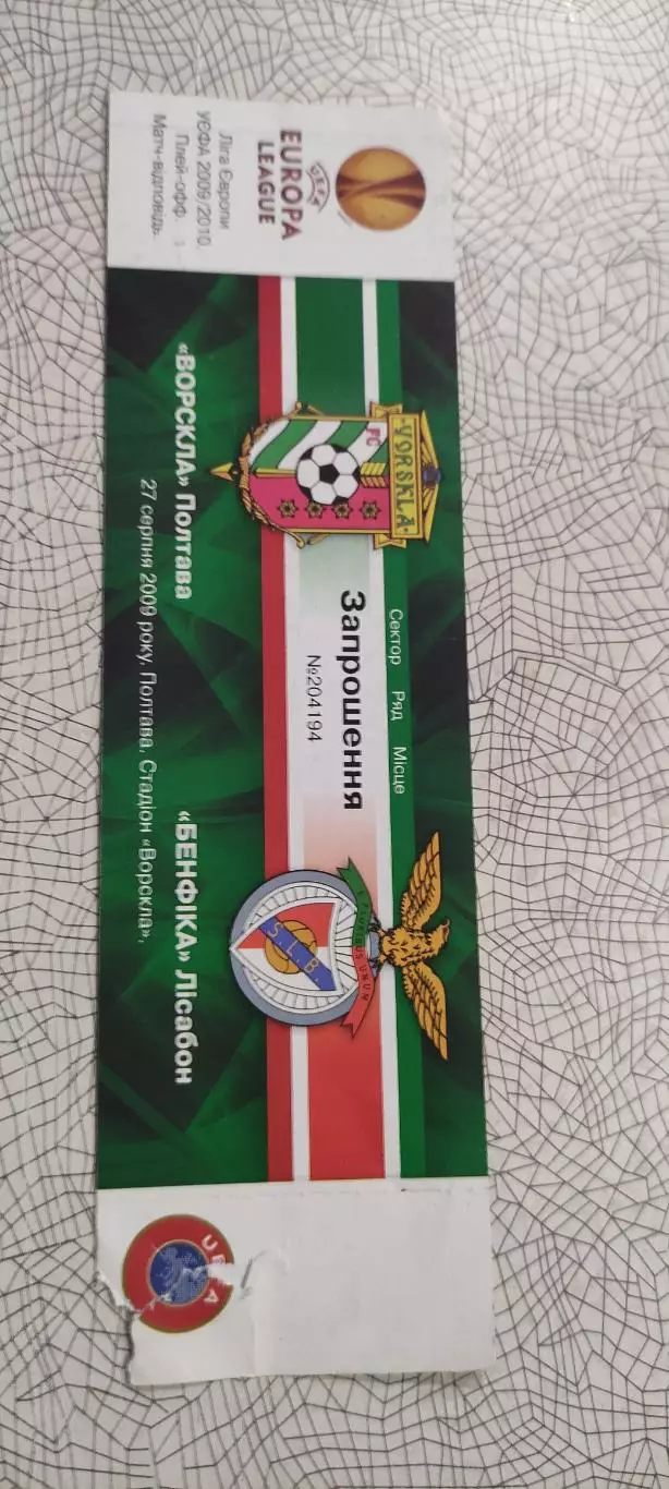 Ворскла Полтава Украина -Бенфика Португалия.27.08.2009.