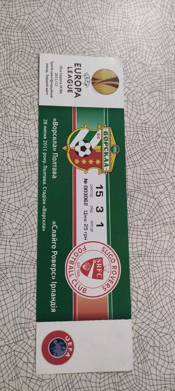 Ворскла Полтава Украина -Слайго Роверс Ирландия.28.07.2011.