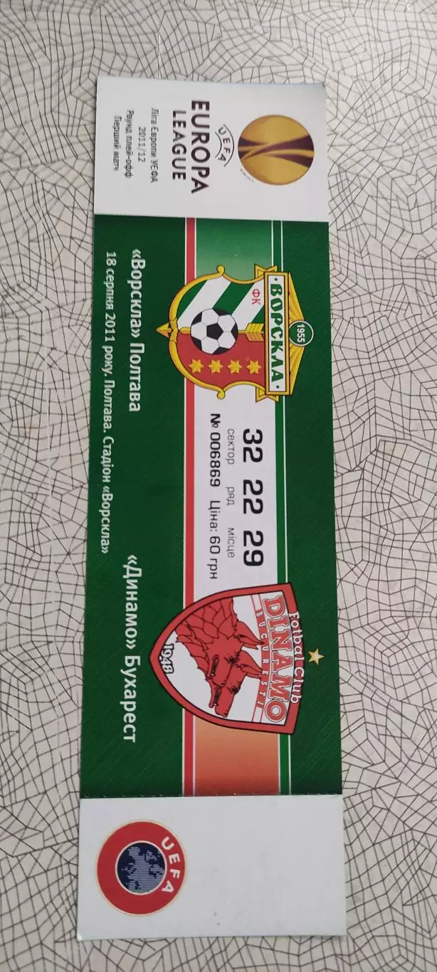 Ворскла Полтава Украина -Динамо Бухарест Румыния.18.08.2011.