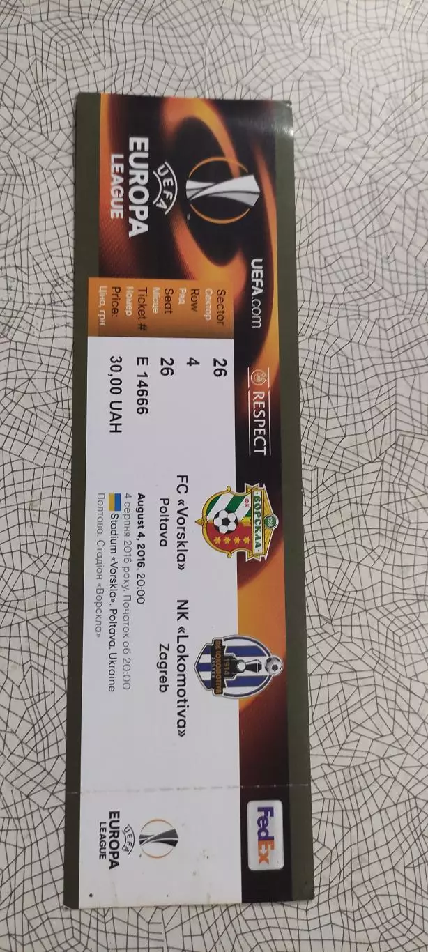 Ворскла Полтава Украина -Локомотива Загреб Хорватия.4.08.2016.