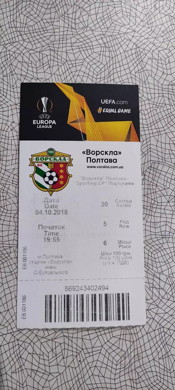 Ворскла Полтава Украина -Спортинг Португалия.4.10.2018.