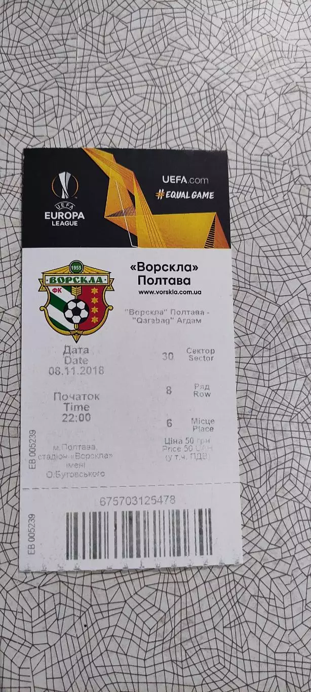 Ворскла Полтава Украина -Карабах Азербайджан.8.11.2018.