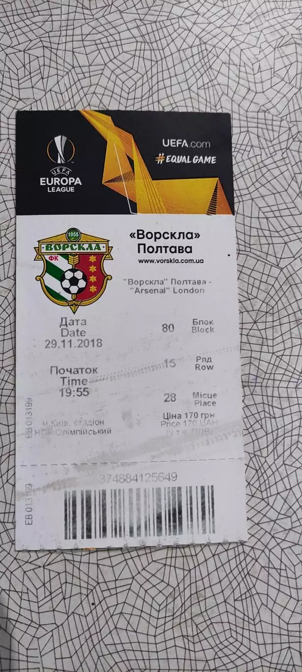 Ворскла Полтава Украина -Арсенал Англия.29.11.2018.