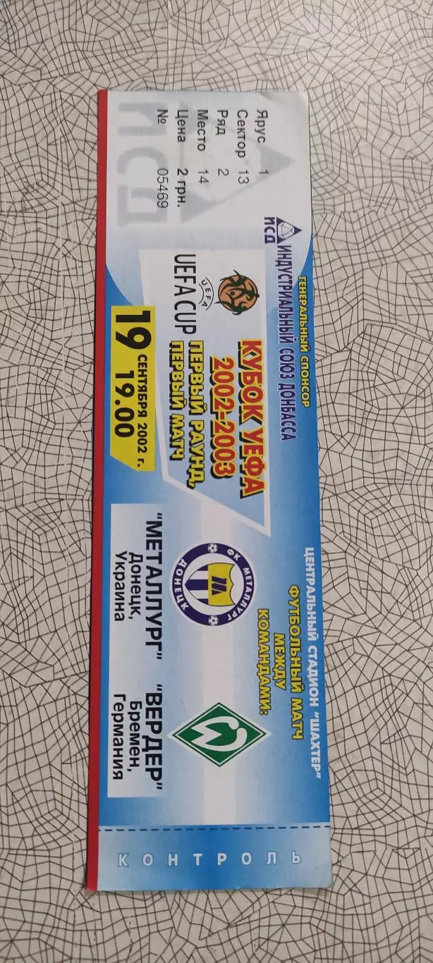 Металлург Донецк Украина-Вердер Бремен Германия.19.09.2002.