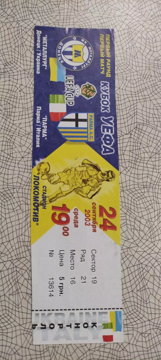 Металлург Донецк Украина-Парма Италия.24.09.2003.