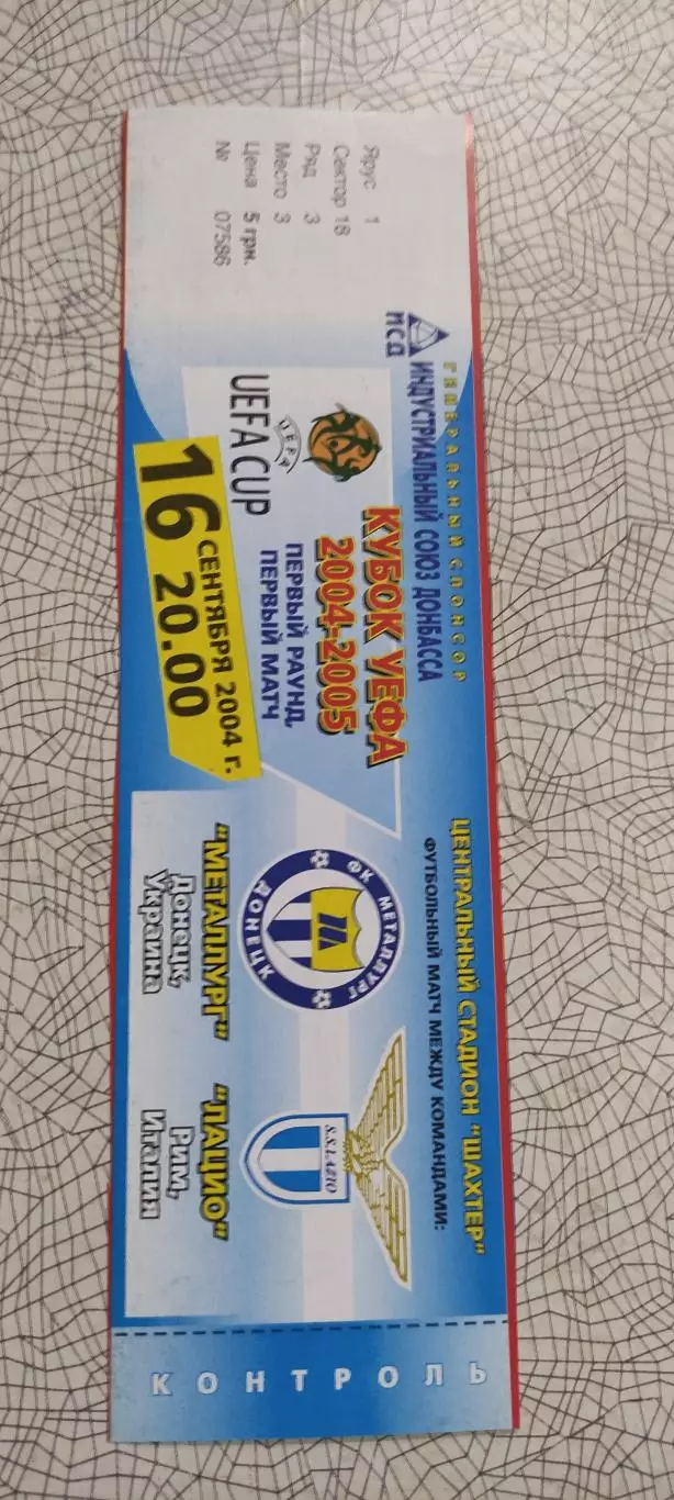 Металлург Донецк Украина-Лацио Рим Италия.16.09.2004.