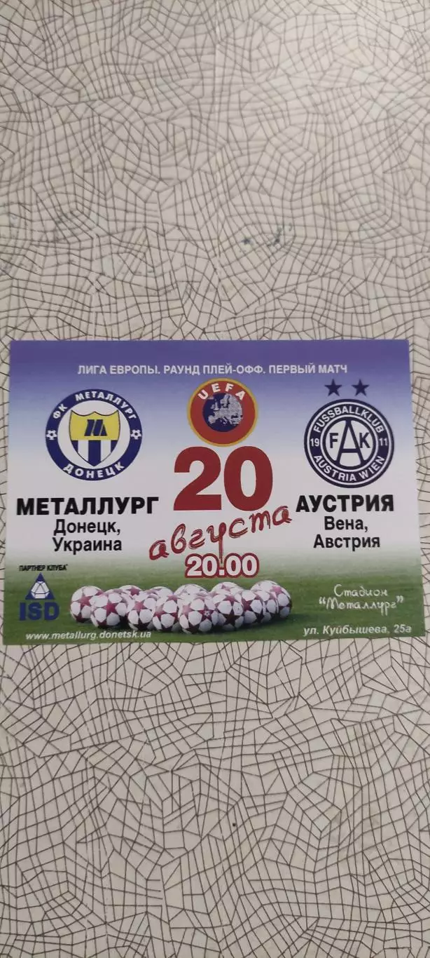 Металлург Донецк Украина-Аустрия Вена Австрия.20.08.2009.