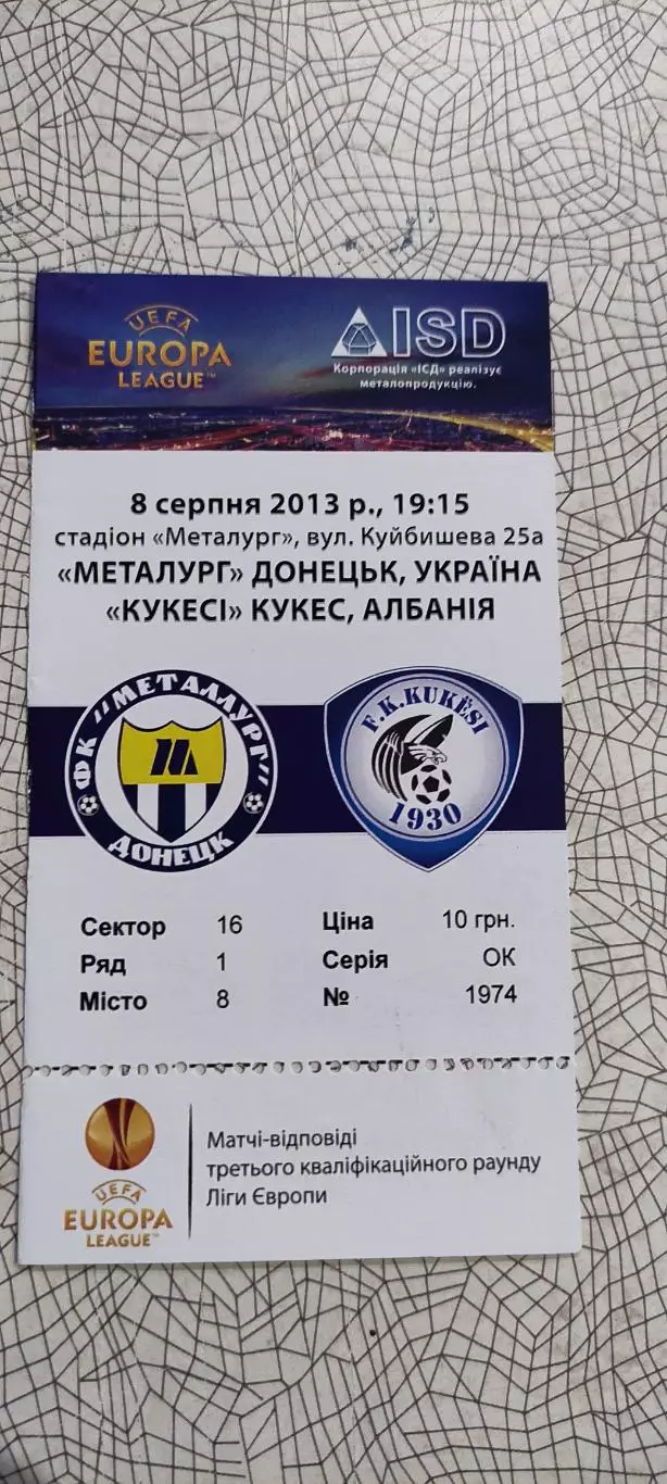 Металлург Донецк Украина-Кукеси Албания.8.08.2013.